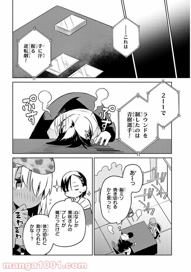 ページ 8 — 第39話