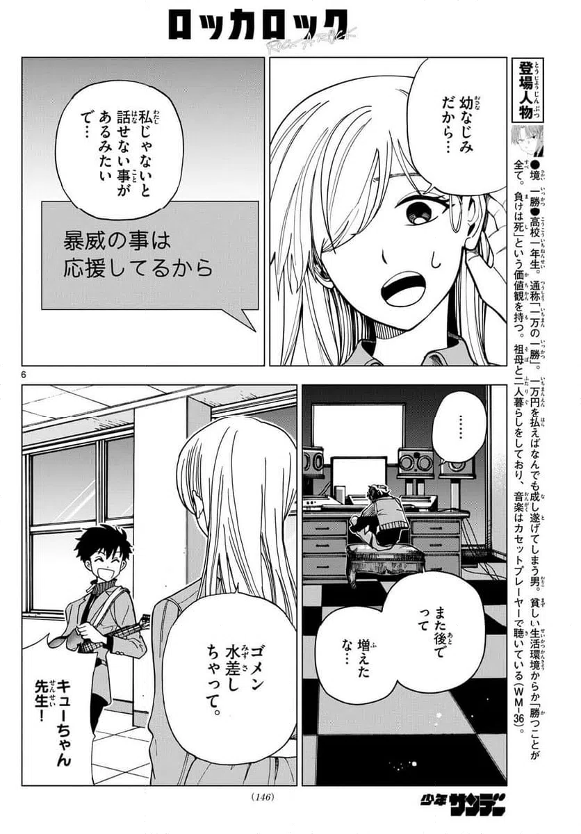 ページ 6 — 第9話