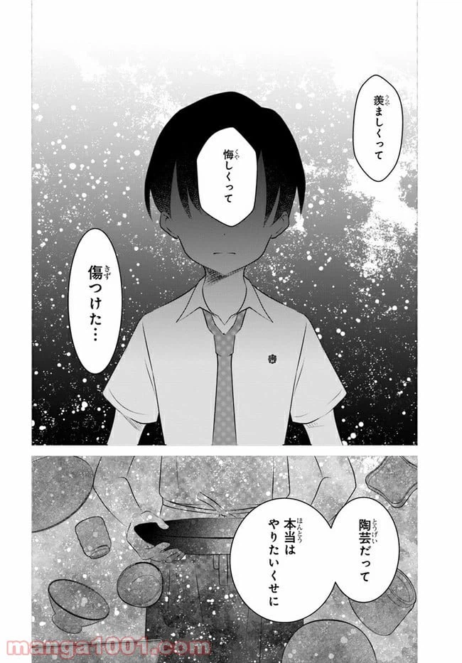 ページ 22 — 第11話