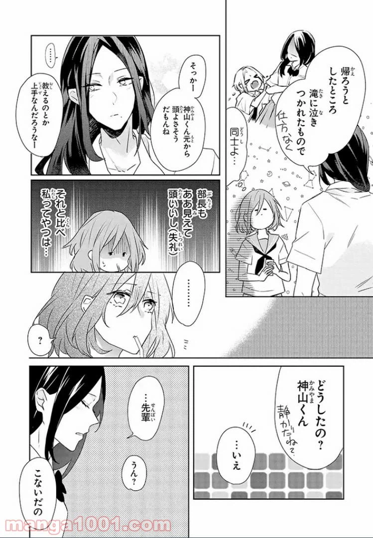 ページ 13 — 第8話