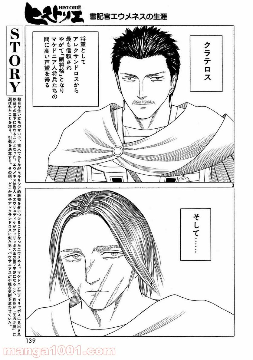 ページ 3 — 第100話