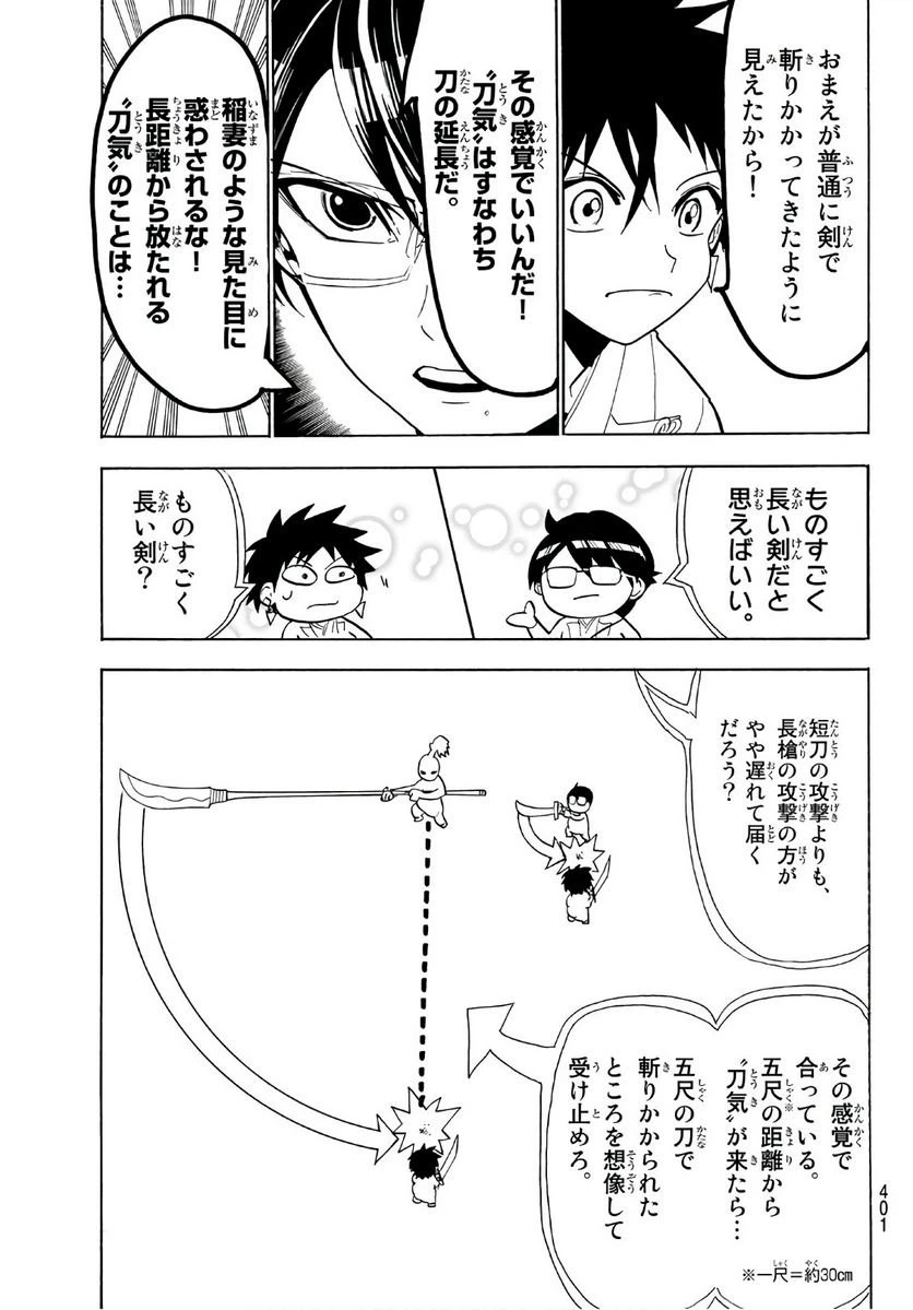 ページ 7 — 第61話