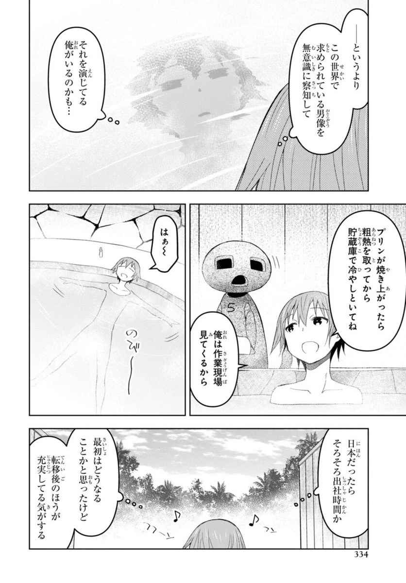 ページ 10 — 第17.1話