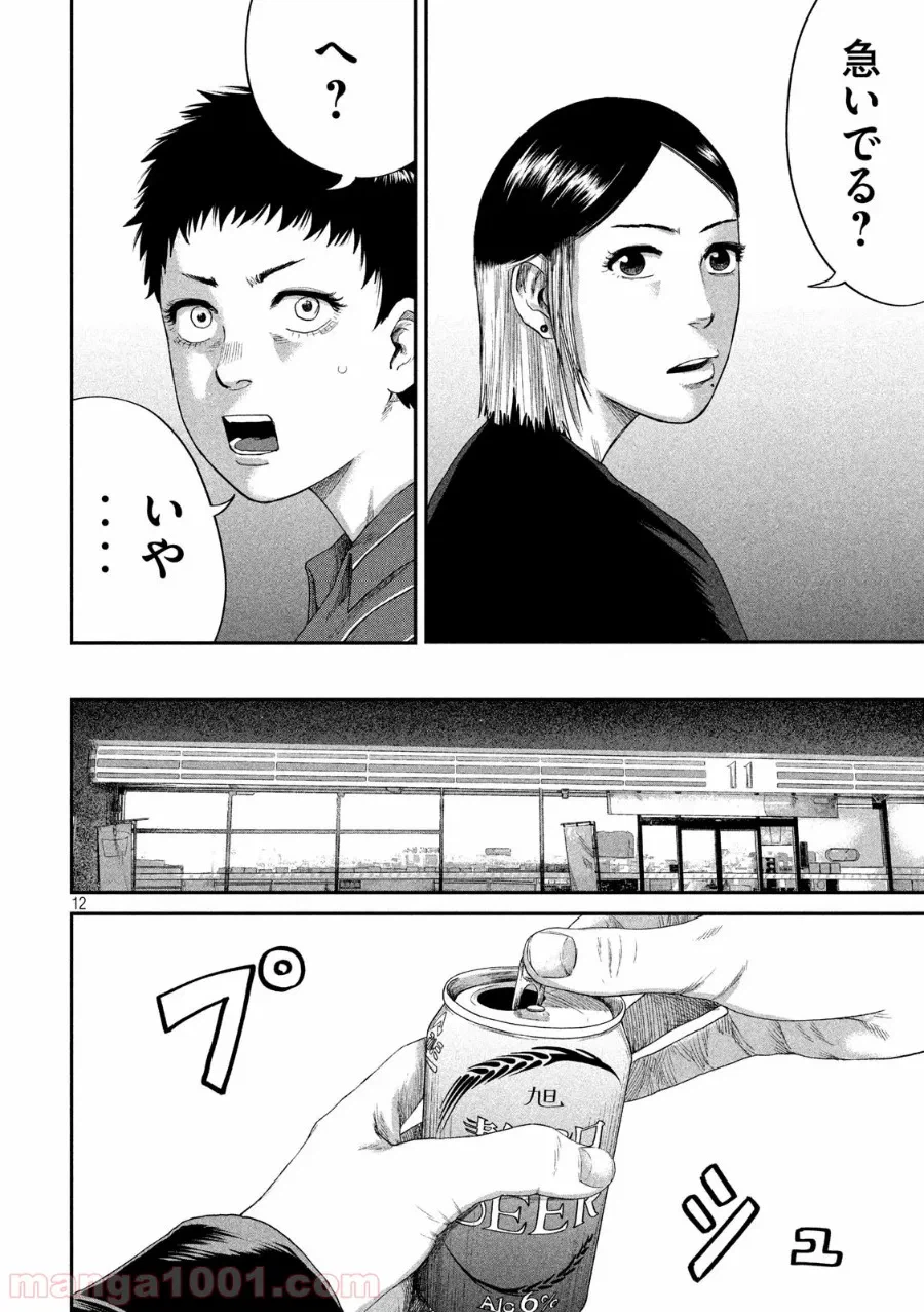 ページ 12 — 第11話