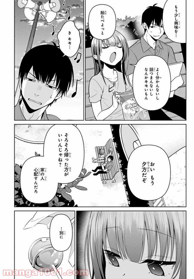 ページ 9 — 第7話