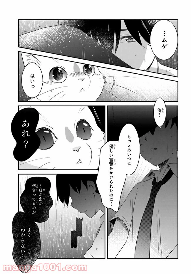 ページ 29 — 第8話