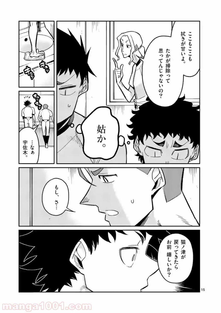ページ 15 — 第14話