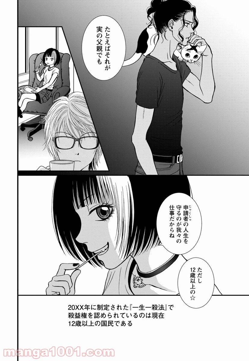 ページ 35 — 第8.2話