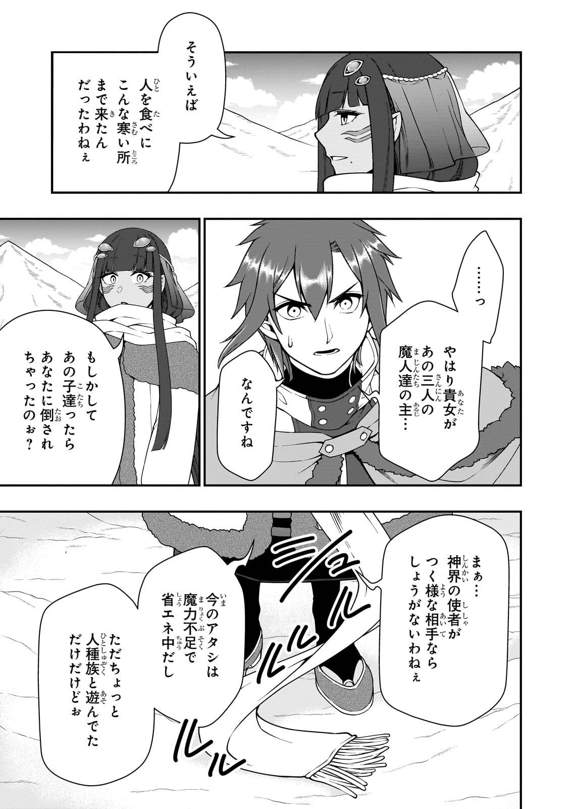 ページ 23 — 第53話