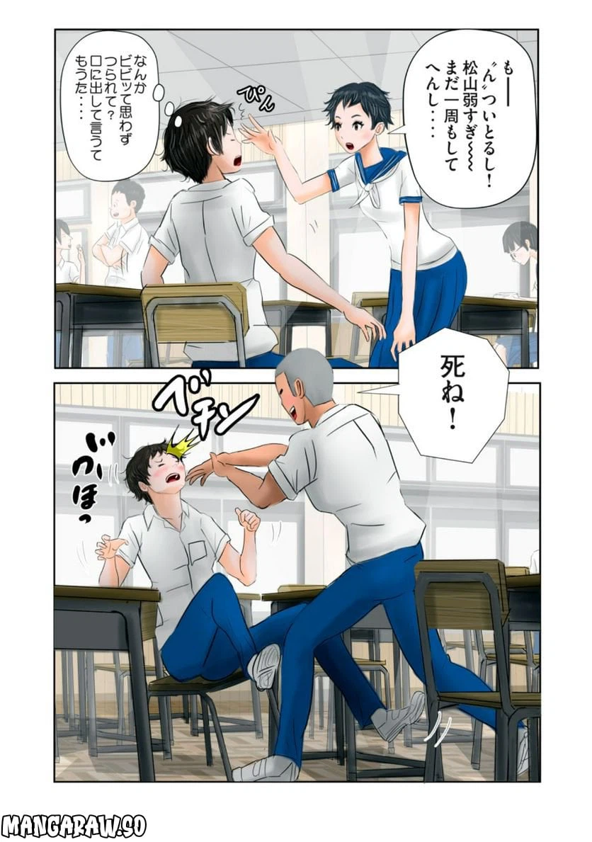 ページ 8 — 第6話