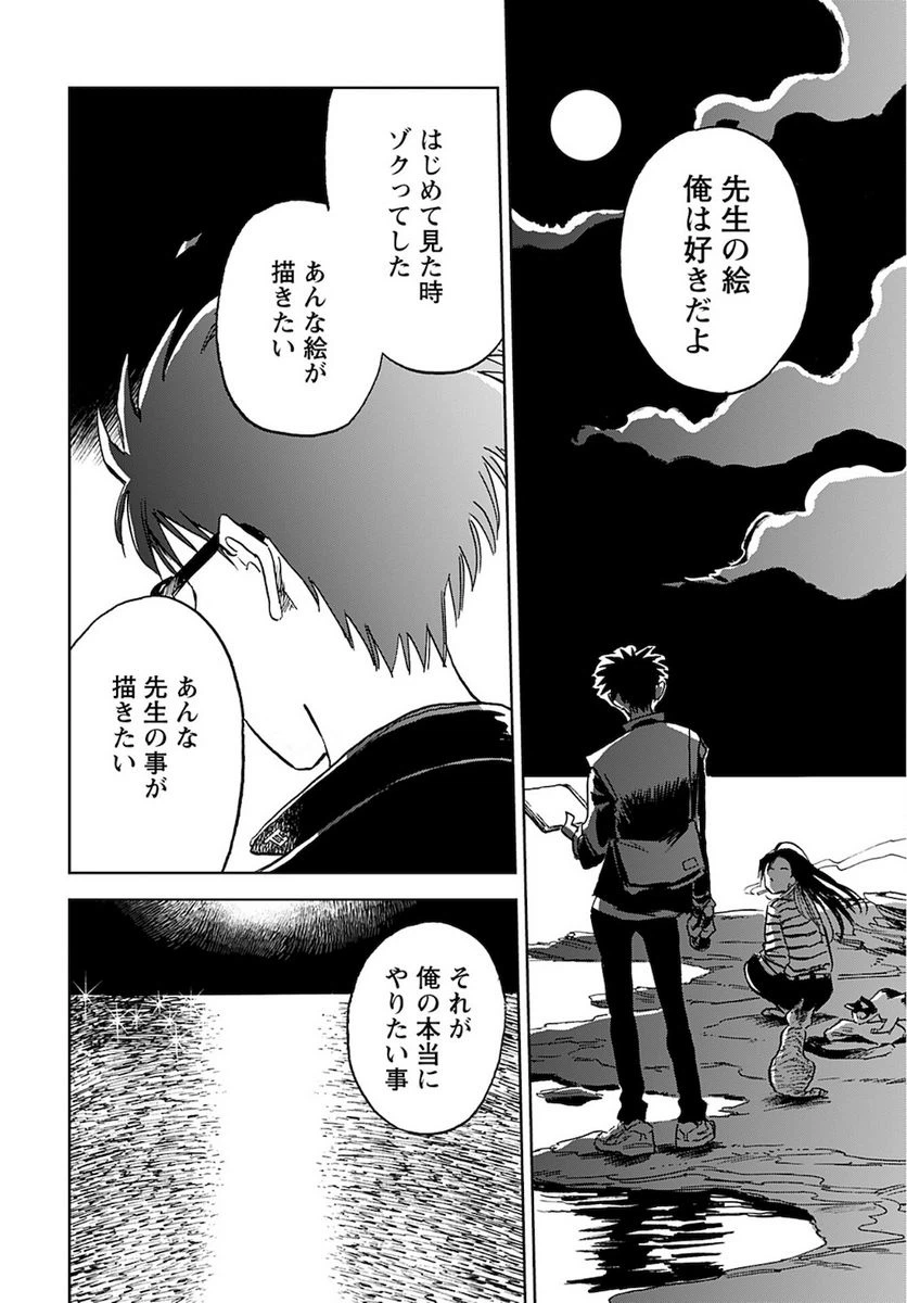 ページ 22 — 第4話
