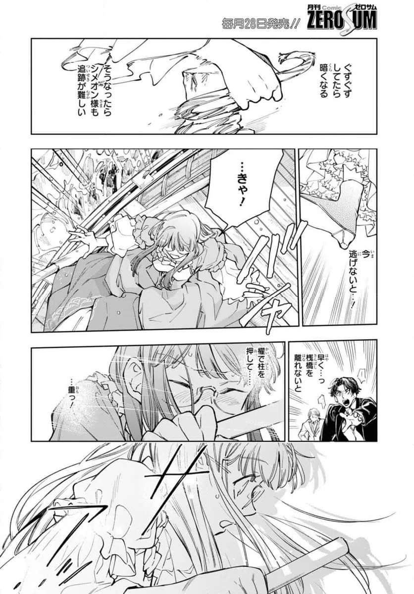 ページ 3 — 第46.2話