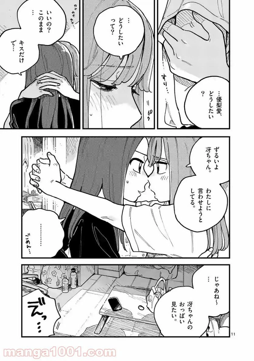 ページ 11 — 第63話