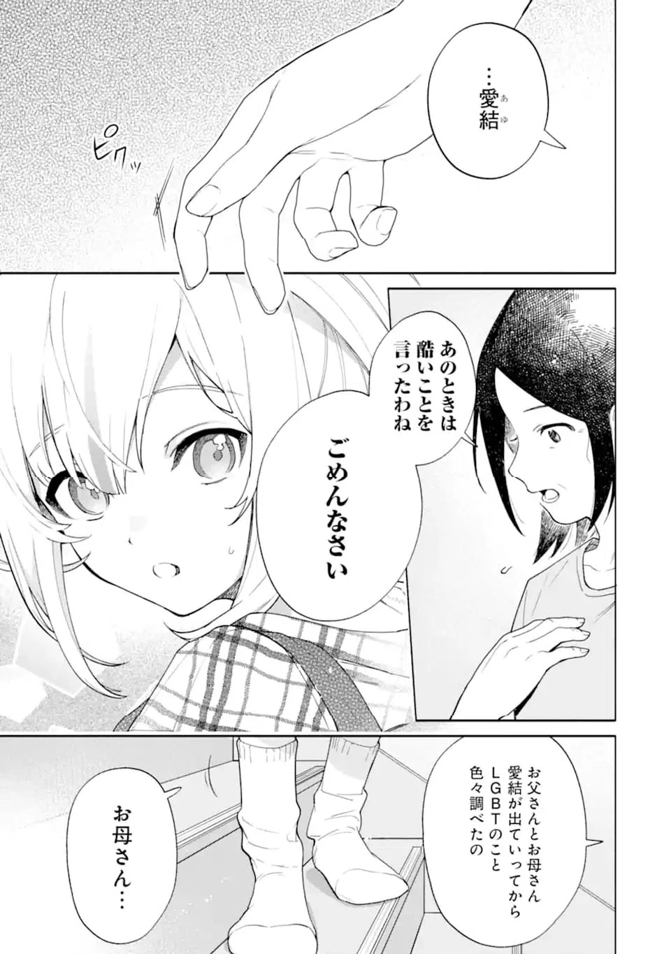 ページ 7 — 第21.1話