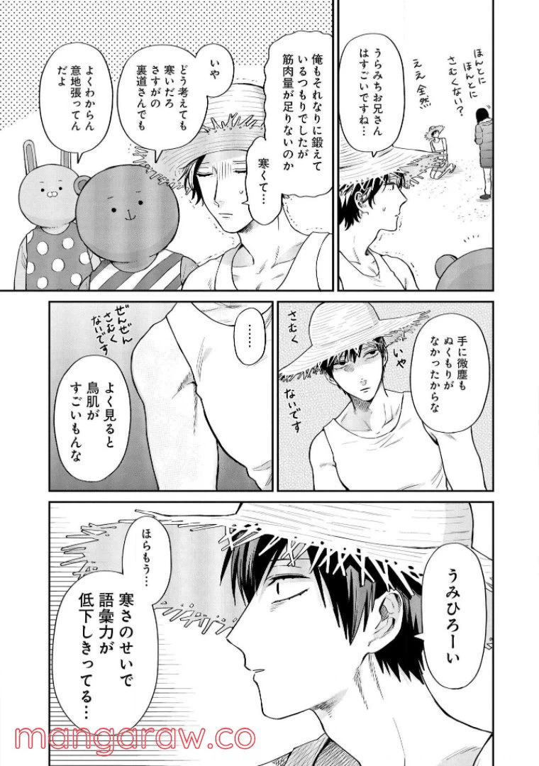 ページ 5 — 第12話