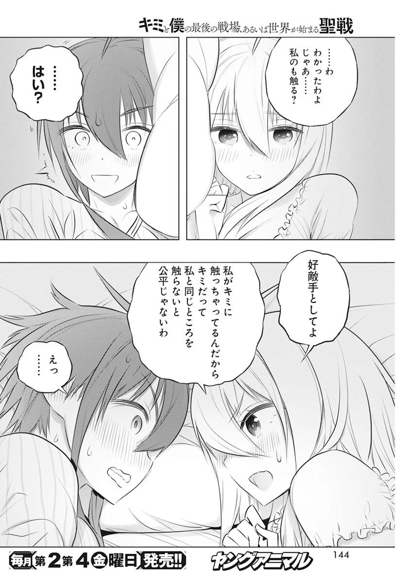 ページ 18 — 第43話