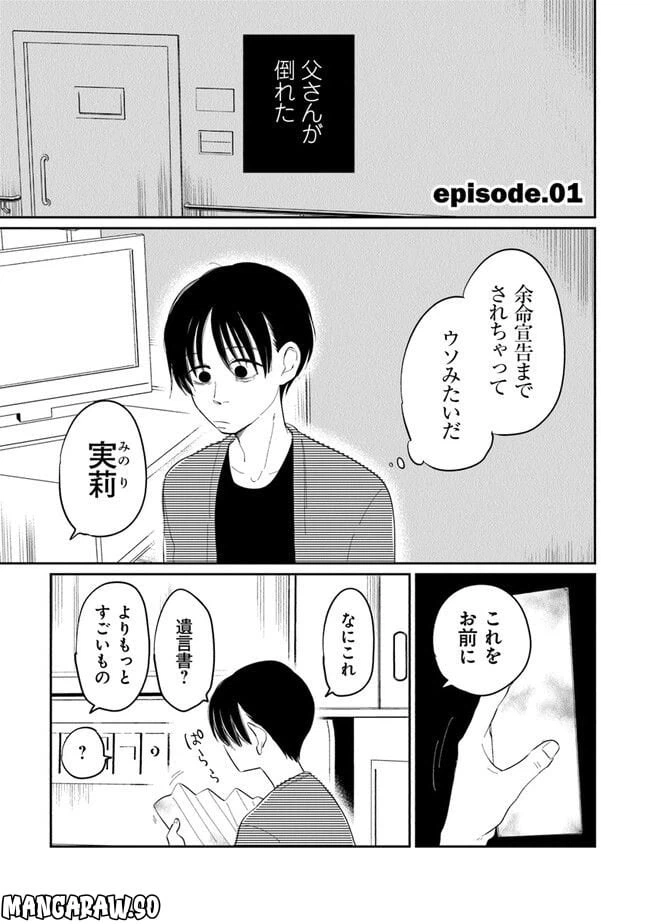ページ 3 — 第1話