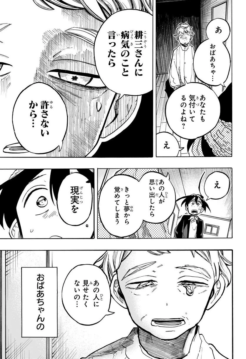 ページ 5 — 第23話