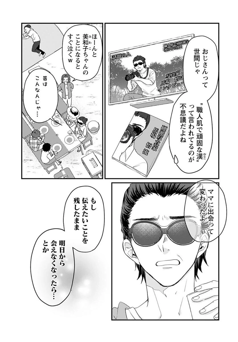 ページ 9 — 第6話