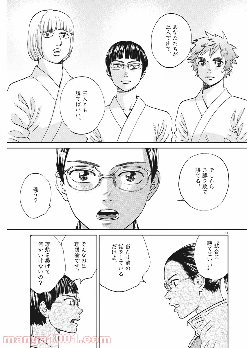 ページ 11 — 第344話