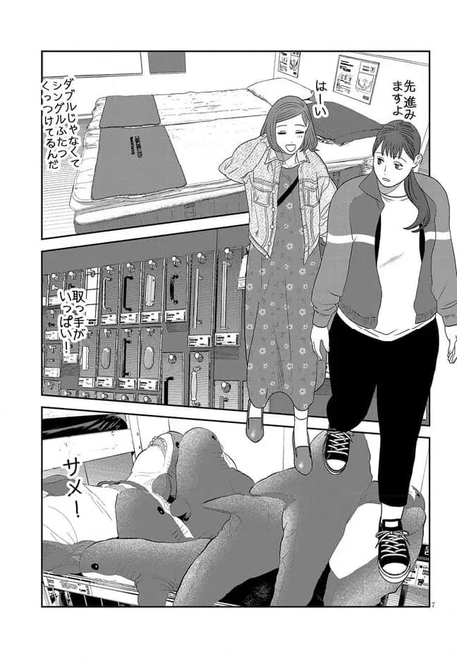 ページ 7 — 第44話
