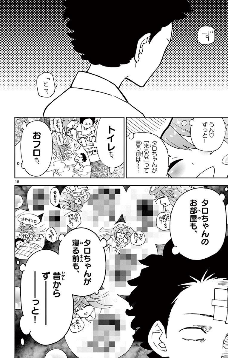 ページ 18 — 第2話
