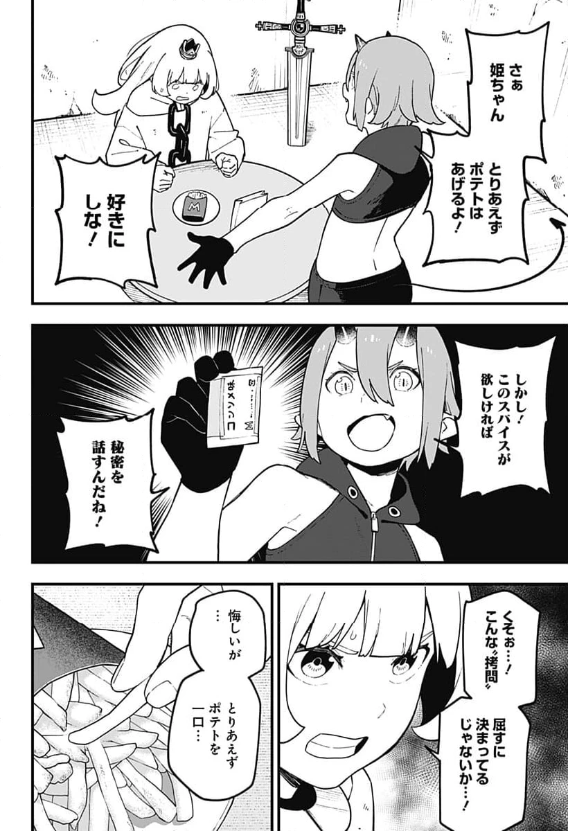 ページ 4 — 第238話