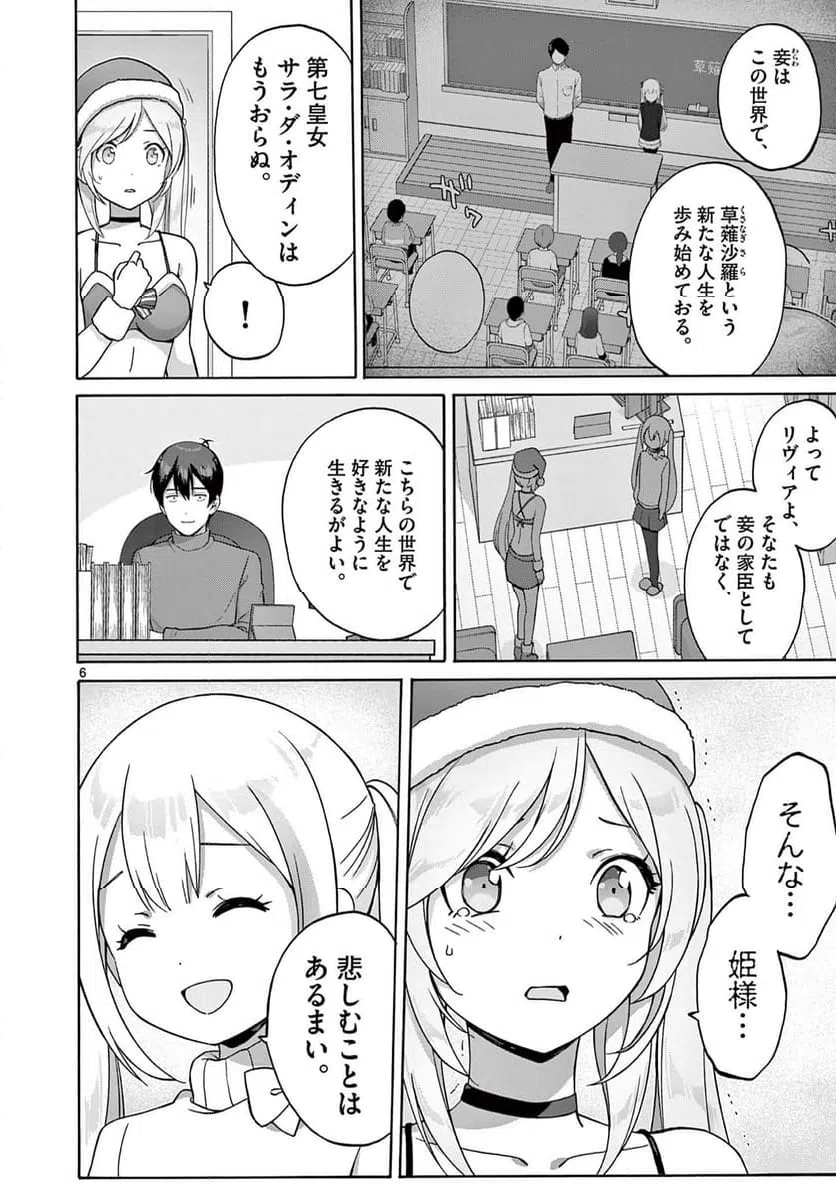 ページ 6 — 第35話