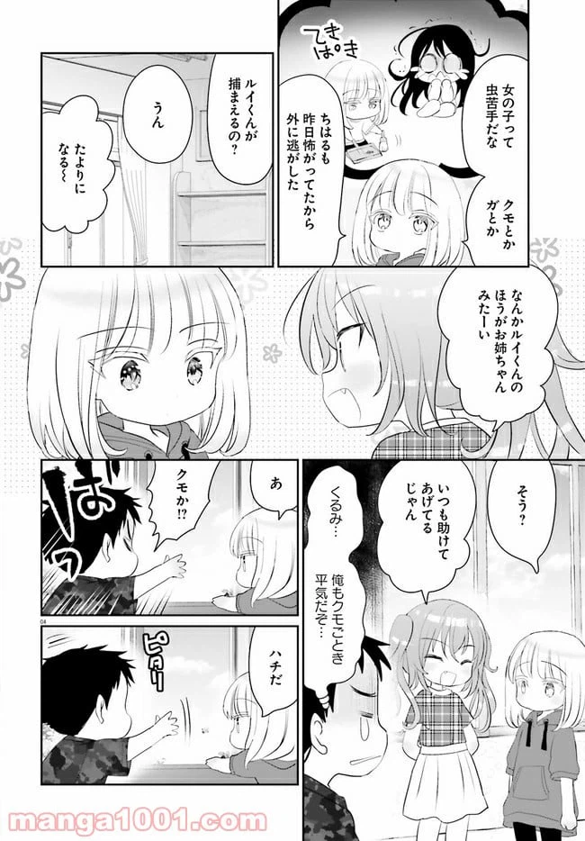 ページ 4 — 第8話