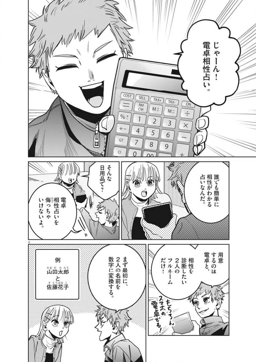 ページ 6 — 第34話