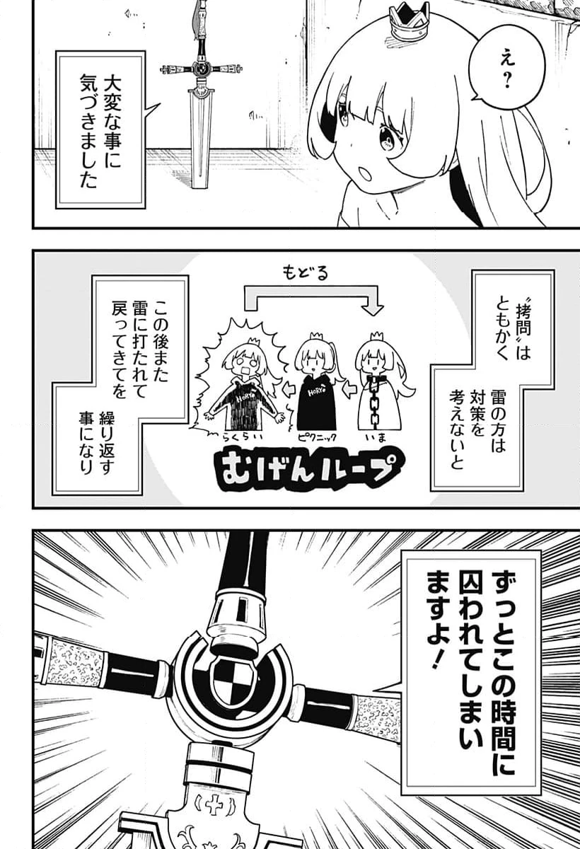 ページ 10 — 第261話