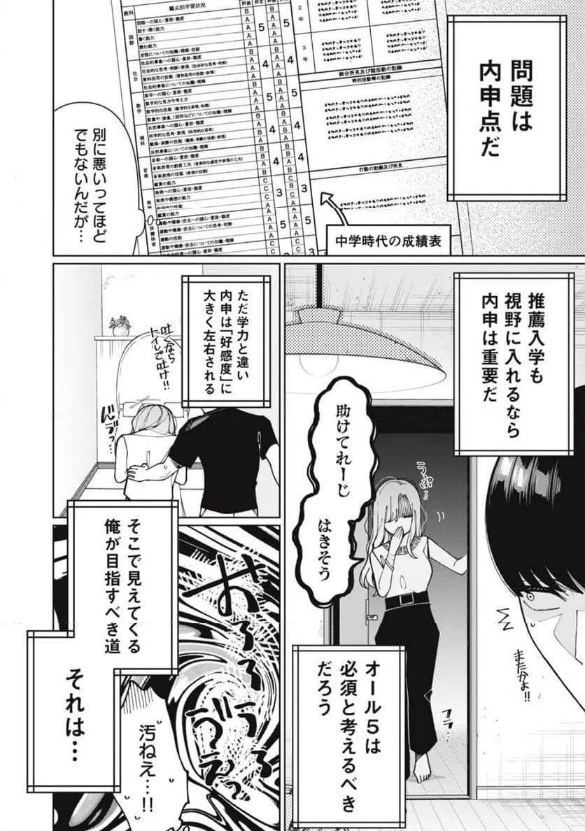 ページ 4 — 第4話