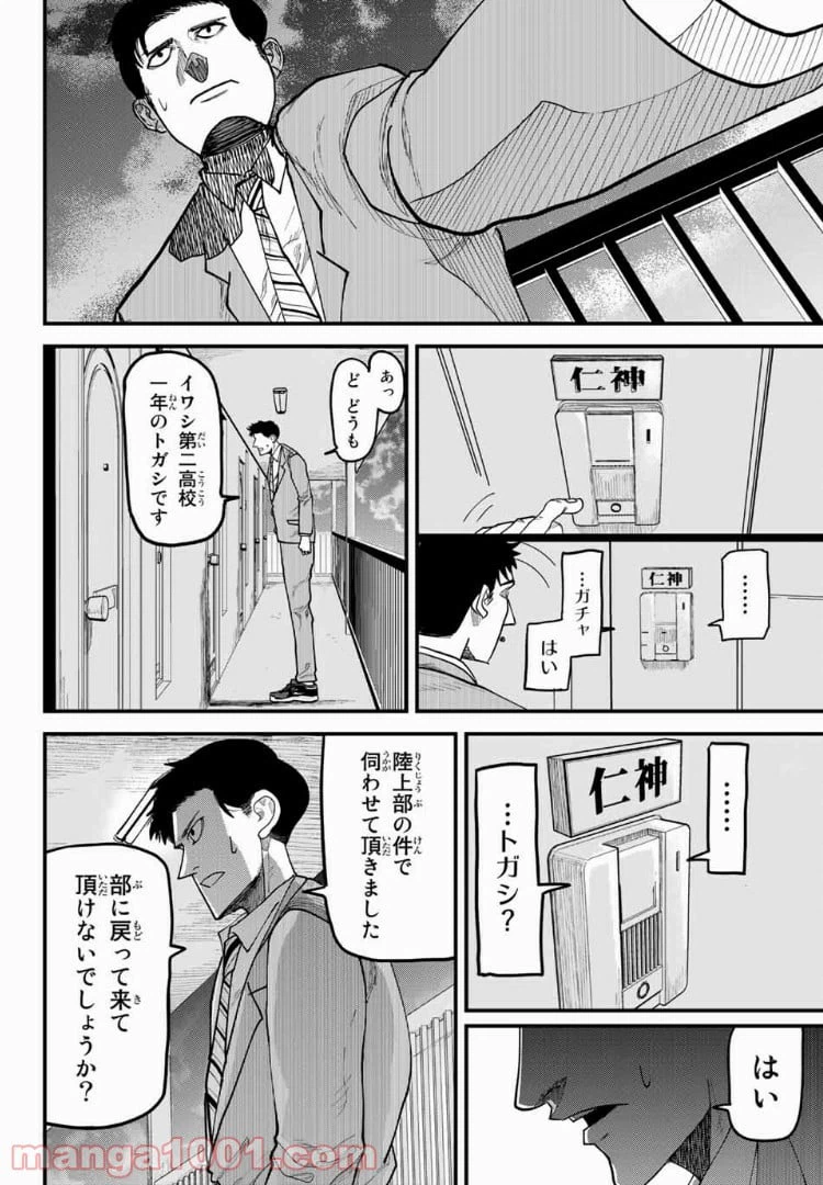 ページ 8 — 第14話
