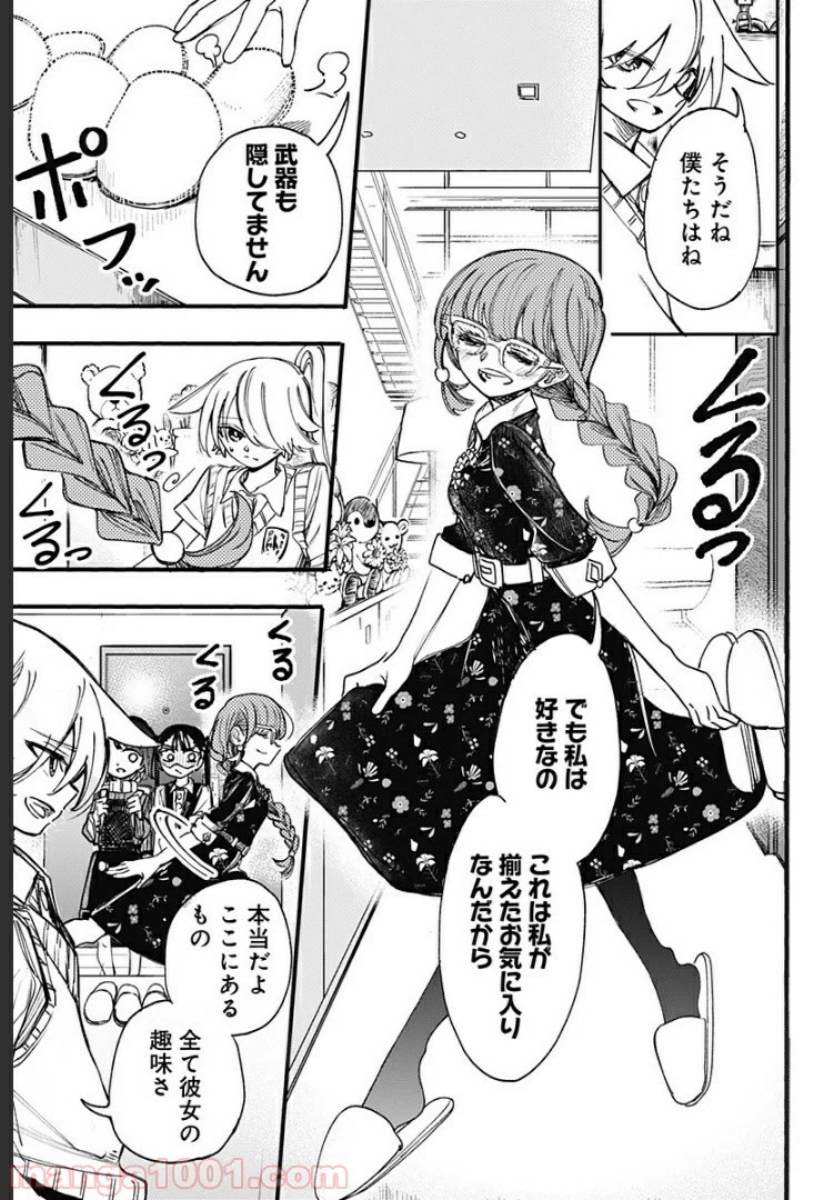 ページ 7 — 第14話
