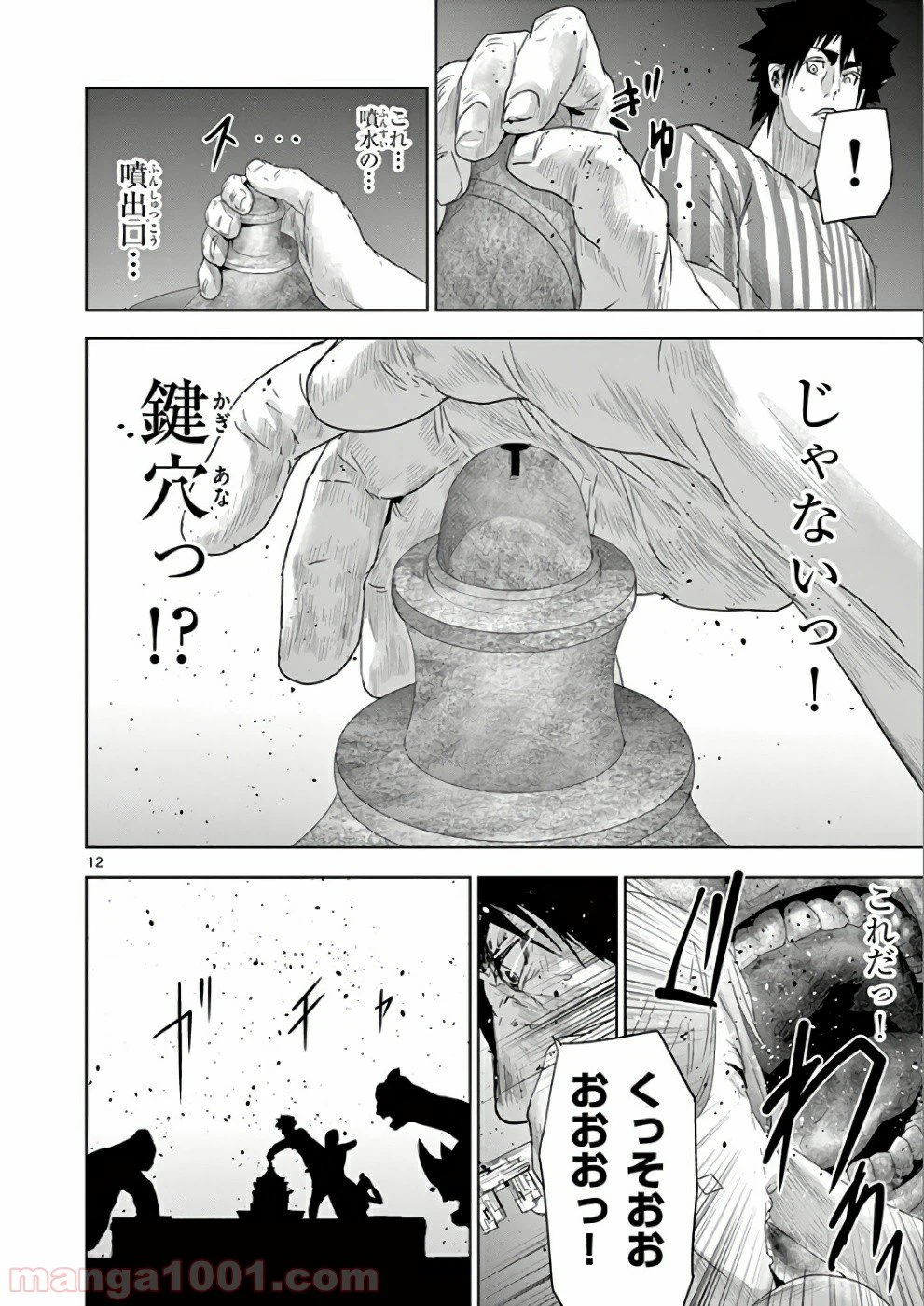 ページ 12 — 第66話