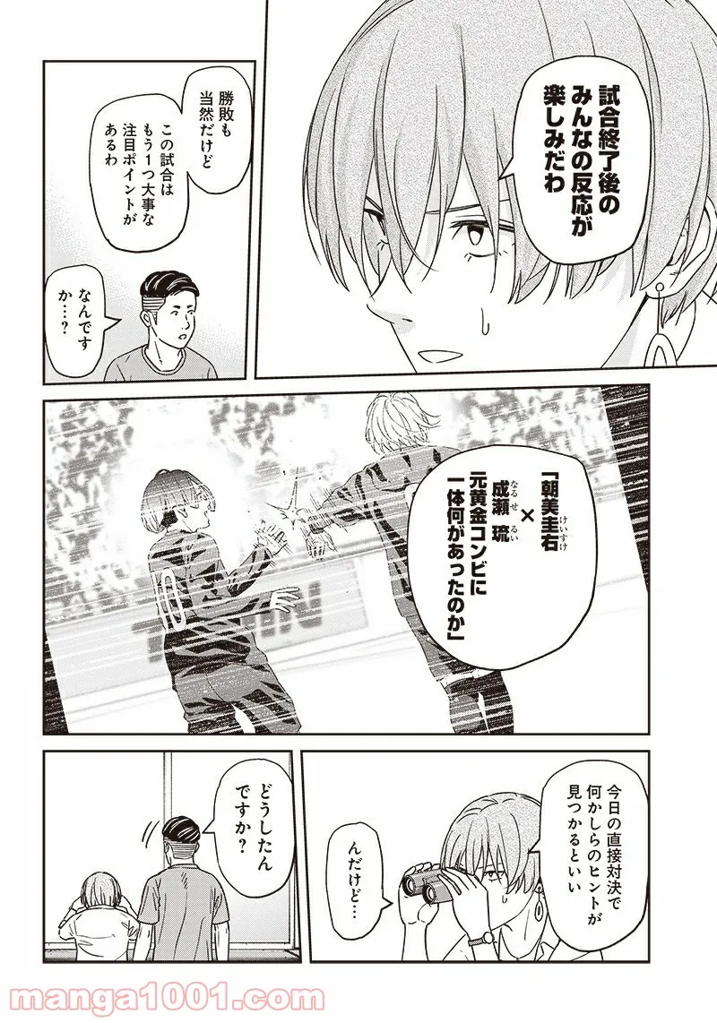ページ 8 — 第108話