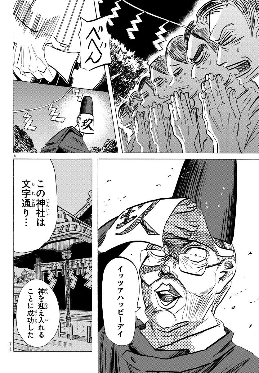 ページ 9 — 第95話