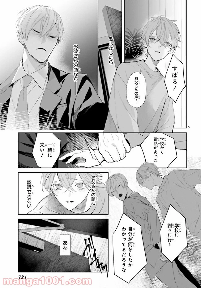 ページ 5 — 第17.1話