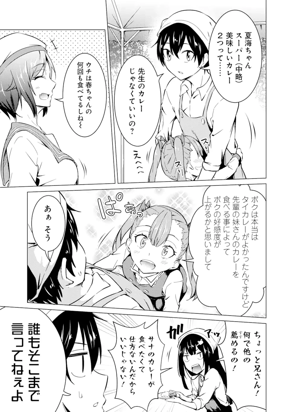 ページ 11 — 第48話