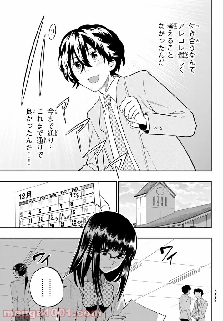 ページ 15 — 第67話