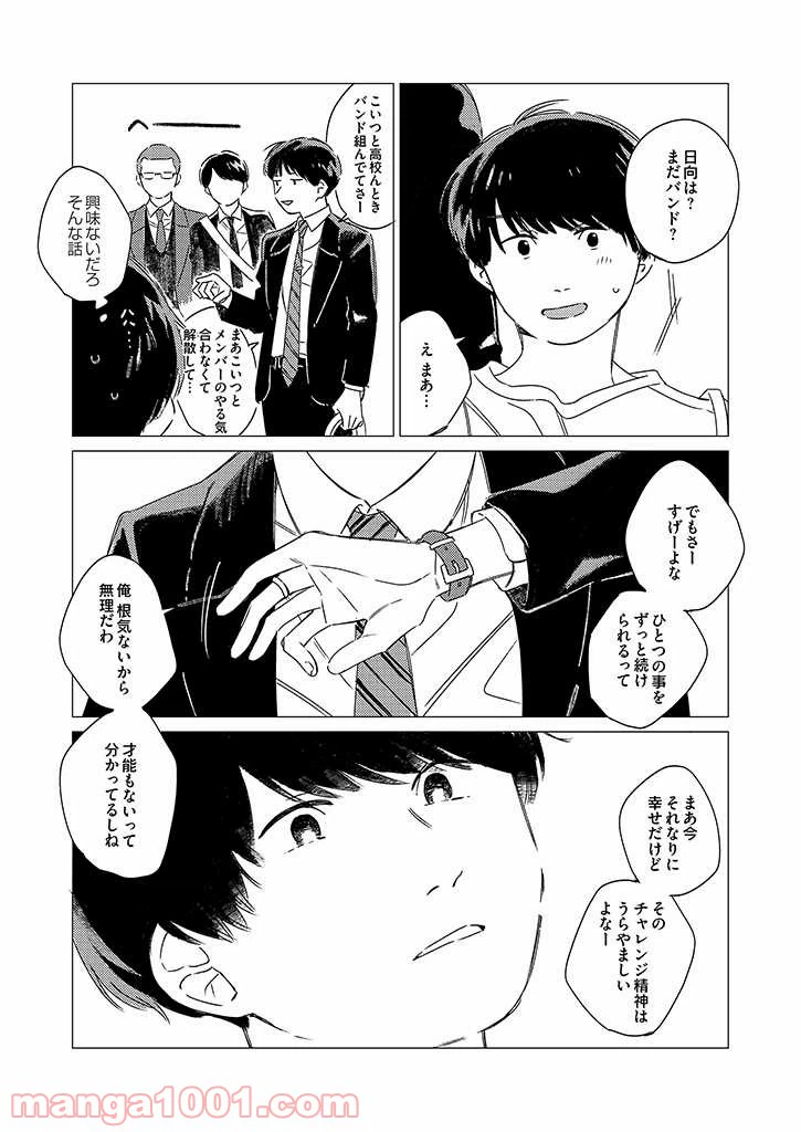 ページ 15 — 第1話