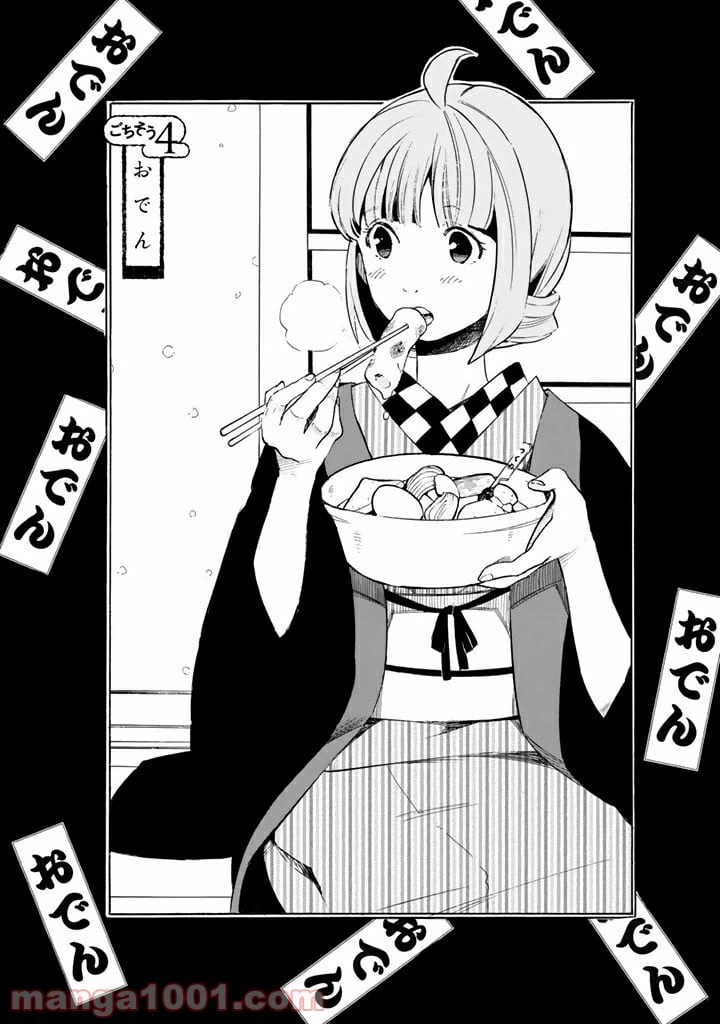 ページ 3 — 第4話