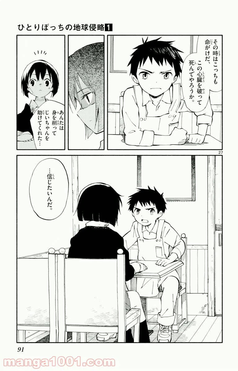 ページ 26 — 第2話