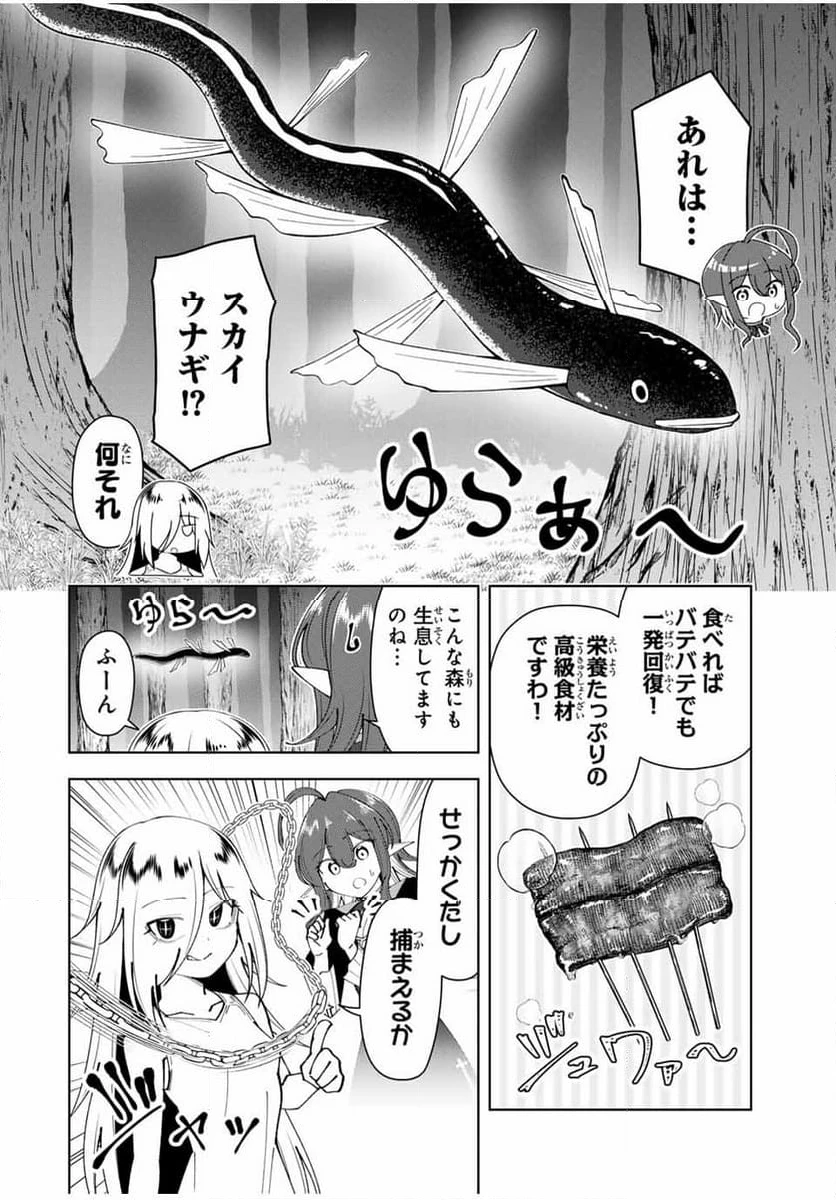 ページ 8 — 第54話