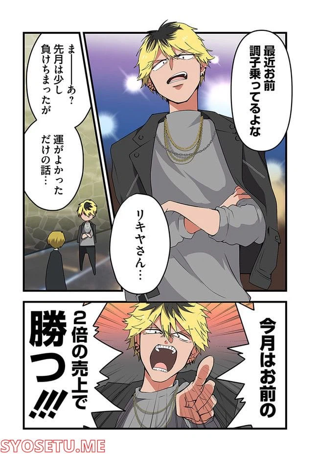 ページ 4 — 第21話