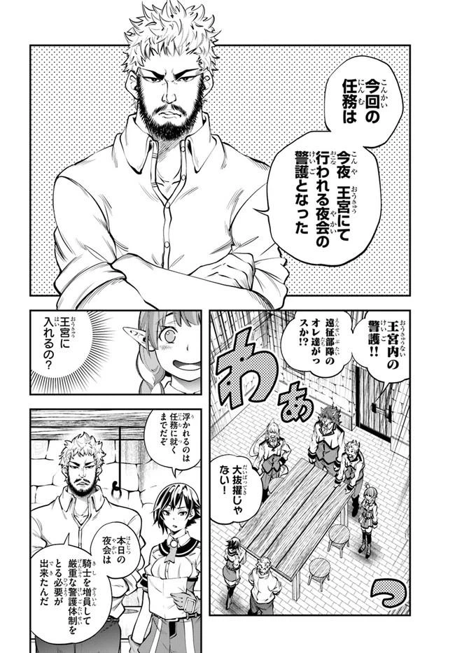 ページ 8 — 第8話