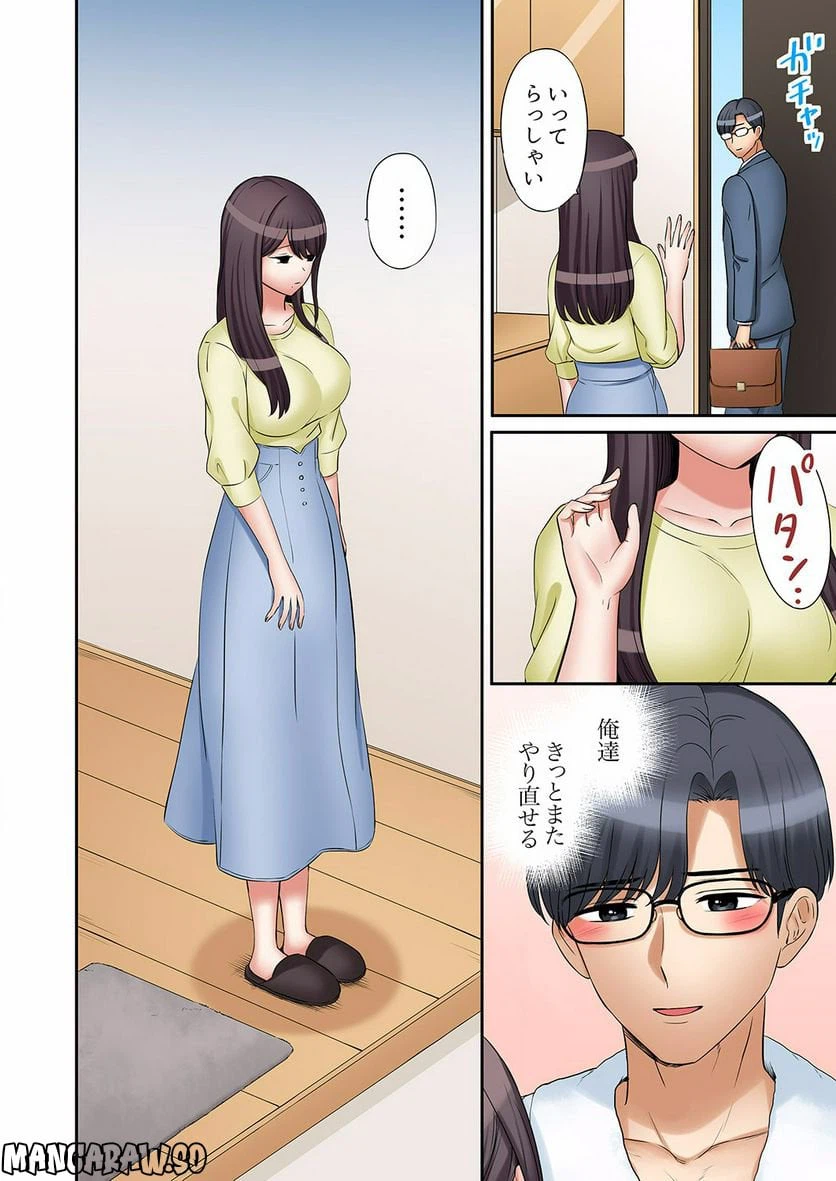 ページ 3 — 第23話