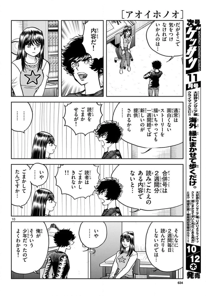 ページ 10 — 第175話