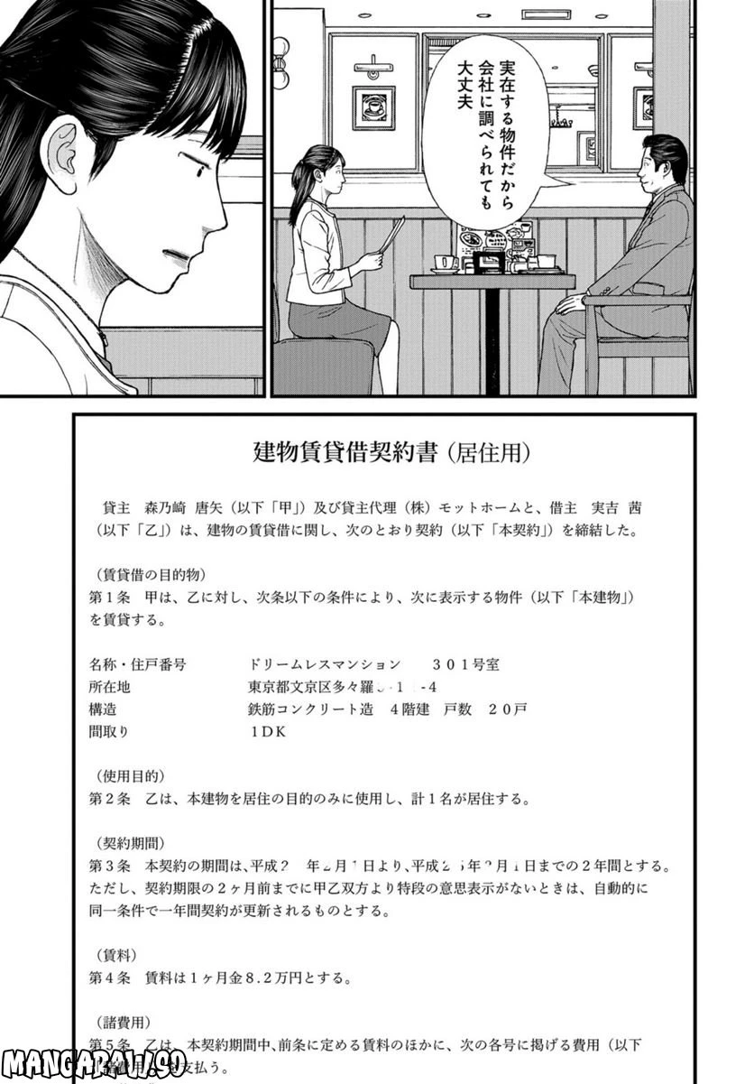 ページ 3 — 第63話