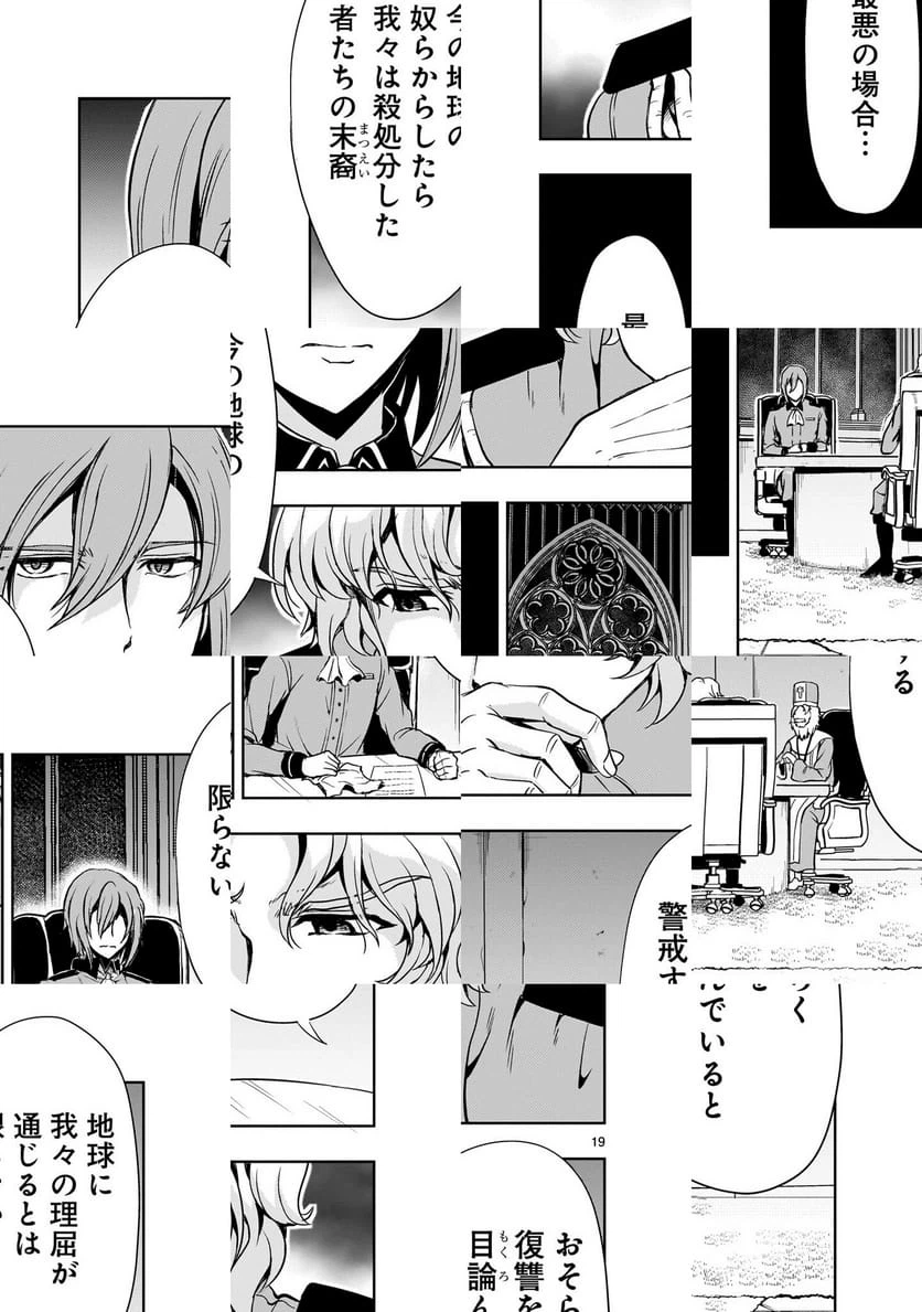 ページ 19 — 第30話